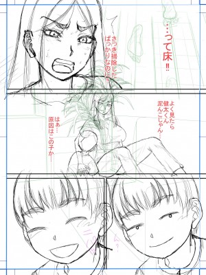 [成島ゴドー] ボクの義母姉が… [DL版]_213