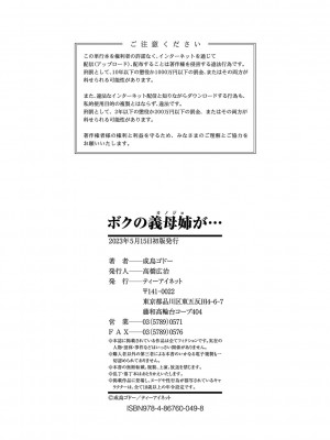 [成島ゴドー] ボクの義母姉が… [DL版]_205