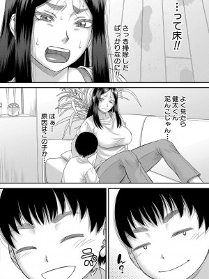 [成島ゴドー] ボクの義母姉が… [DL版]_031