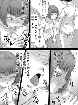 [成島ゴドー] ボクの義母姉が… [DL版]_060