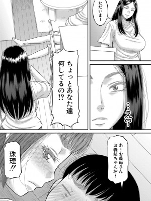 [成島ゴドー] ボクの義母姉が… [DL版]_048