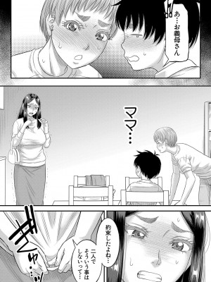 [成島ゴドー] ボクの義母姉が… [DL版]_012