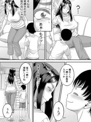 [成島ゴドー] ボクの義母姉が… [DL版]_032