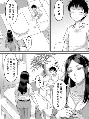 [成島ゴドー] ボクの義母姉が… [DL版]_116