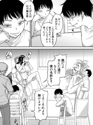 [成島ゴドー] ボクの義母姉が… [DL版]_176