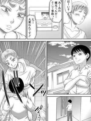 [成島ゴドー] ボクの義母姉が… [DL版]_090