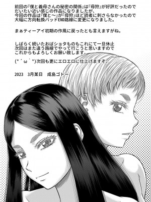 [成島ゴドー] ボクの義母姉が… [DL版]_204