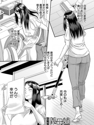 [成島ゴドー] ボクの義母姉が… [DL版]_028