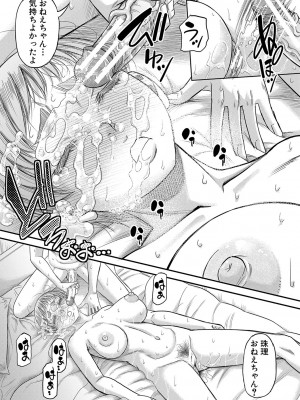 [成島ゴドー] ボクの義母姉が… [DL版]_080