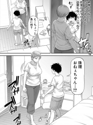 [成島ゴドー] ボクの義母姉が… [DL版]_063