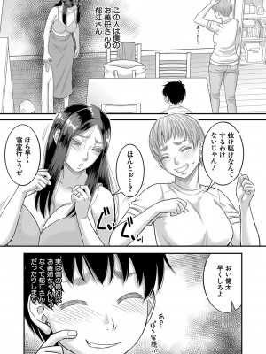 [成島ゴドー] ボクの義母姉が… [DL版]_014