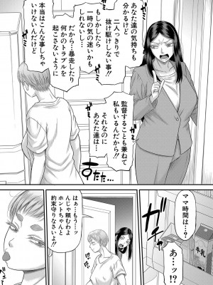 [成島ゴドー] ボクの義母姉が… [DL版]_086