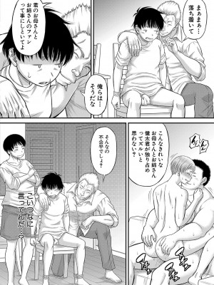 [成島ゴドー] ボクの義母姉が… [DL版]_177