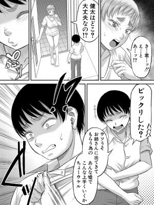 [成島ゴドー] ボクの義母姉が… [DL版]_091