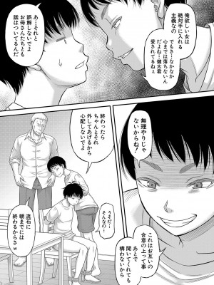 [成島ゴドー] ボクの義母姉が… [DL版]_178