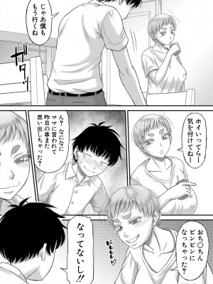 [成島ゴドー] ボクの義母姉が… [DL版]_087