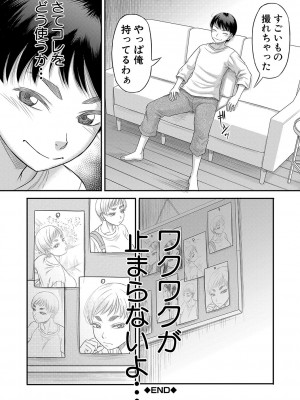 [成島ゴドー] ボクの義母姉が… [DL版]_083