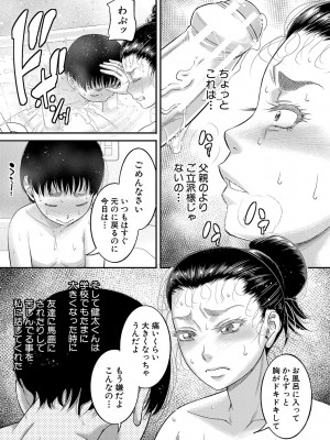 [成島ゴドー] ボクの義母姉が… [DL版]_036