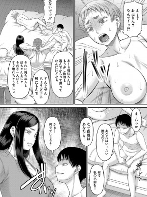 [成島ゴドー] ボクの義母姉が… [DL版]_145