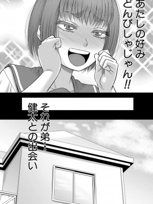 [成島ゴドー] ボクの義母姉が… [DL版]_057