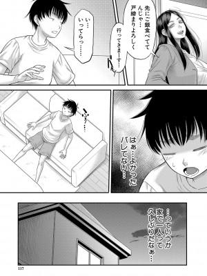 [成島ゴドー] ボクの義母姉が… [DL版]_118