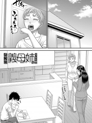 [成島ゴドー] ボクの義母姉が… [DL版]_084