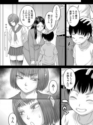 [成島ゴドー] ボクの義母姉が… [DL版]_009