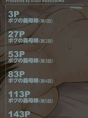 [成島ゴドー] ボクの義母姉が… [DL版]_003