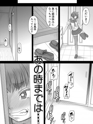 [成島ゴドー] ボクの義母姉が… [DL版]_061