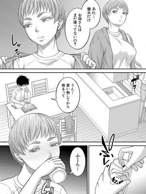 [成島ゴドー] ボクの義母姉が… [DL版]_005