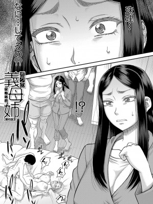 [成島ゴドー] ボクの義母姉が… [DL版]_144