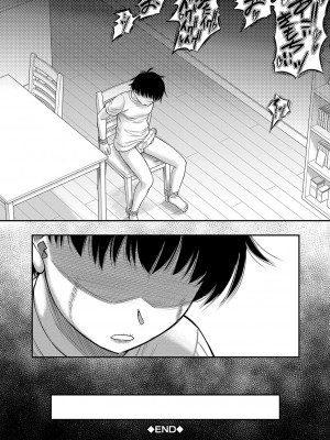 [成島ゴドー] ボクの義母姉が… [DL版]_203