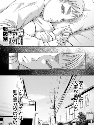 [成島ゴドー] ボクの義母姉が… [DL版]_054