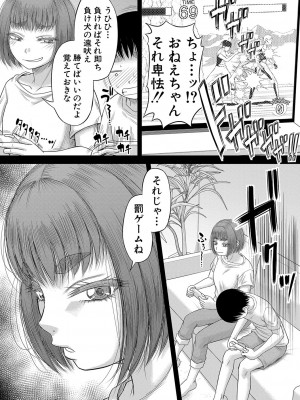 [成島ゴドー] ボクの義母姉が… [DL版]_058