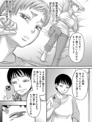 [成島ゴドー] ボクの義母姉が… [DL版]_122