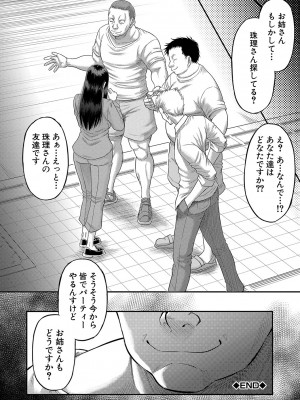 [成島ゴドー] ボクの義母姉が… [DL版]_143