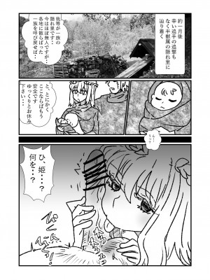 [くろいひ] 姫剣奴ケージュ (①~⑩)_107