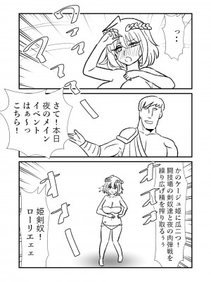 [くろいひ] 姫剣奴ケージュ (①~⑩)_040