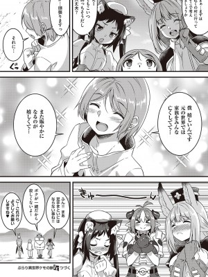 コミック エグゼ 44 [DL版]_791