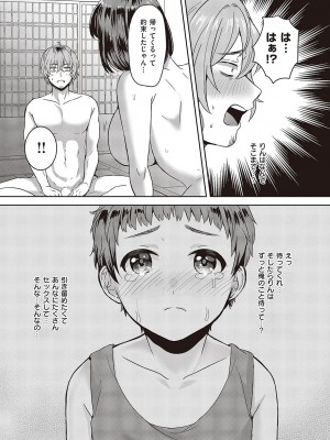 コミック エグゼ 44 [DL版]_378