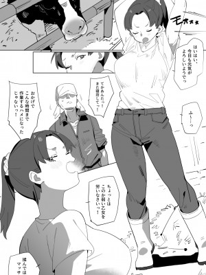 [ばつま亭 (ばつま)]&nbsp;&nbsp;キャトラレ牛娘の災難_02