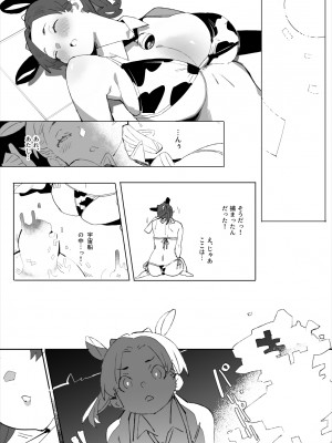 [ばつま亭 (ばつま)]&nbsp;&nbsp;キャトラレ牛娘の災難_08