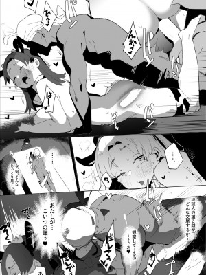 [ばつま亭 (ばつま)]&nbsp;&nbsp;キャトラレ牛娘の災難_28