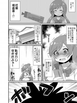 [神聖ファウンテン (小泉ひつじ)] 大敗北ひろプリ (ひろがるスカイ!プリキュア) [DL版]_05