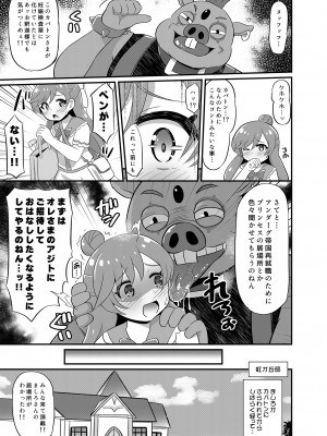 [神聖ファウンテン (小泉ひつじ)] 大敗北ひろプリ (ひろがるスカイ!プリキュア) [DL版]_06