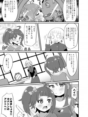 [神聖ファウンテン (小泉ひつじ)] 大敗北ひろプリ (ひろがるスカイ!プリキュア) [DL版]_08