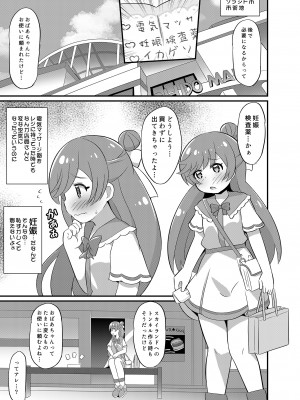 [神聖ファウンテン (小泉ひつじ)] 大敗北ひろプリ (ひろがるスカイ!プリキュア) [DL版]_04