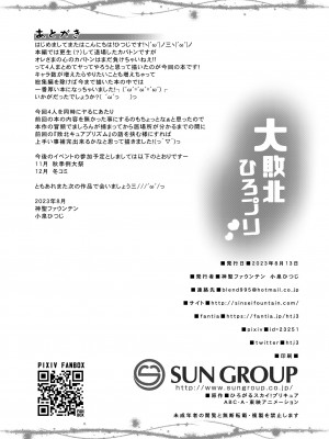 [神聖ファウンテン (小泉ひつじ)] 大敗北ひろプリ (ひろがるスカイ!プリキュア) [DL版]_53