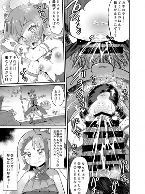 [神聖ファウンテン (小泉ひつじ)] 大敗北ひろプリ (ひろがるスカイ!プリキュア) [DL版]_22