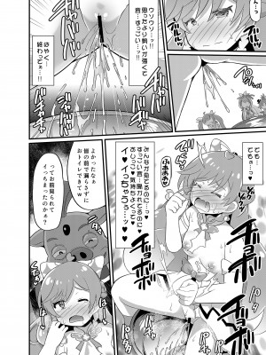 [神聖ファウンテン (小泉ひつじ)] 大敗北ひろプリ (ひろがるスカイ!プリキュア) [DL版]_13